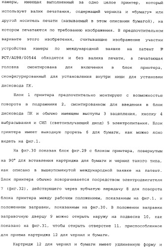 Картридж для устройства цифровой камеры печатания на гуммированной бумаге (патент 2344042)
