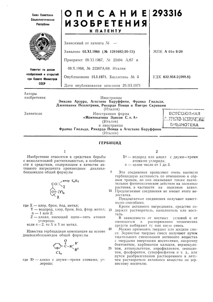 Патент ссср  293316 (патент 293316)