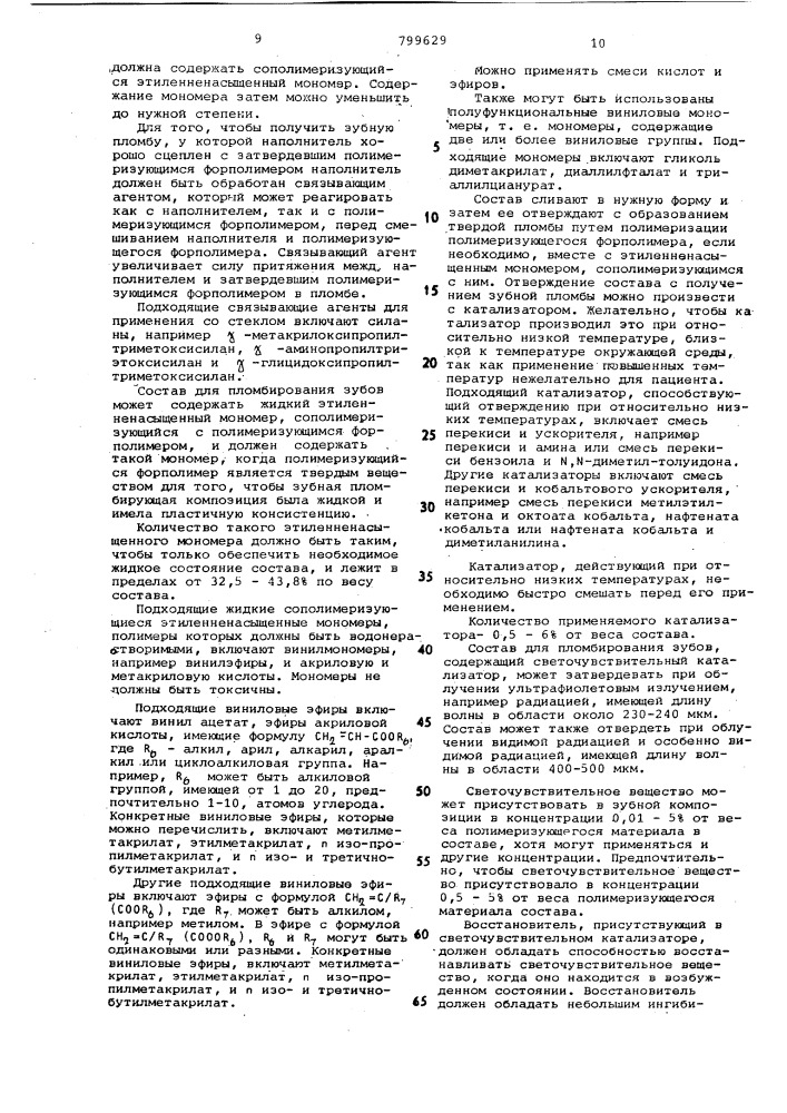 Состав для пломбирования зубов (патент 799629)