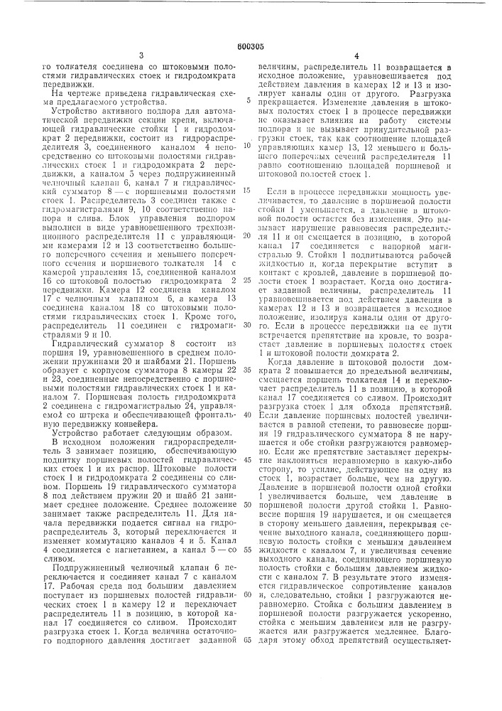 Устройство активного подпора для автоматической передвижки секции крепи (патент 600305)
