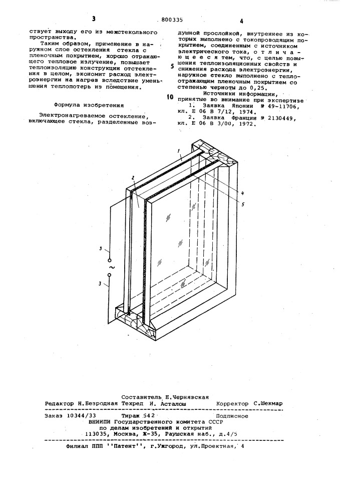 Электронагреваемое остекление (патент 800335)