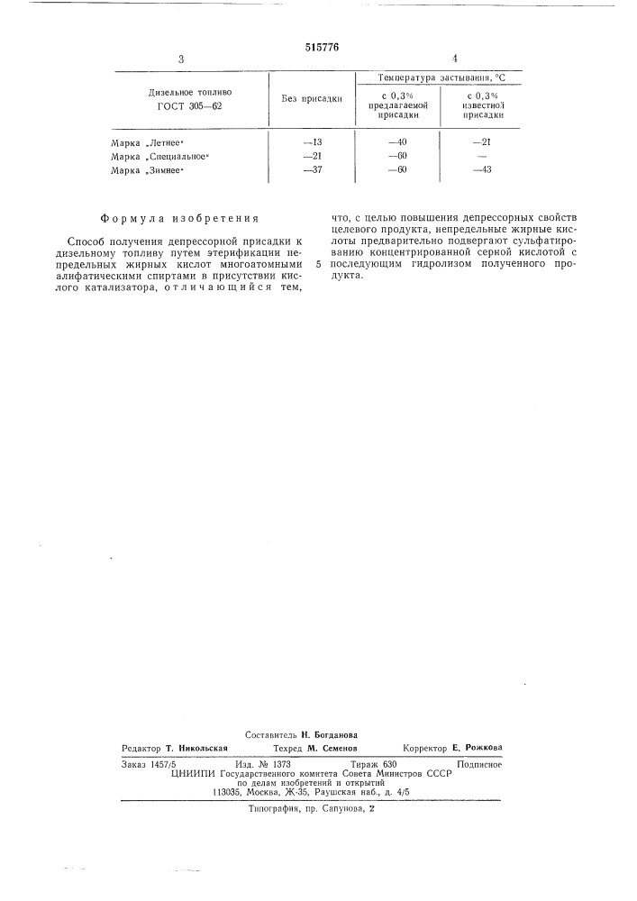 Способ получения депрессорной присадки к дизельному топливу (патент 515776)