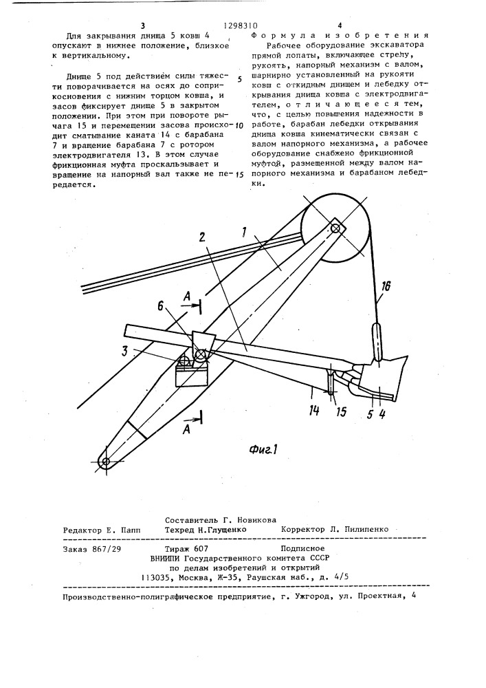 Рабочее оборудование экскаватора прямой лопаты (патент 1298310)