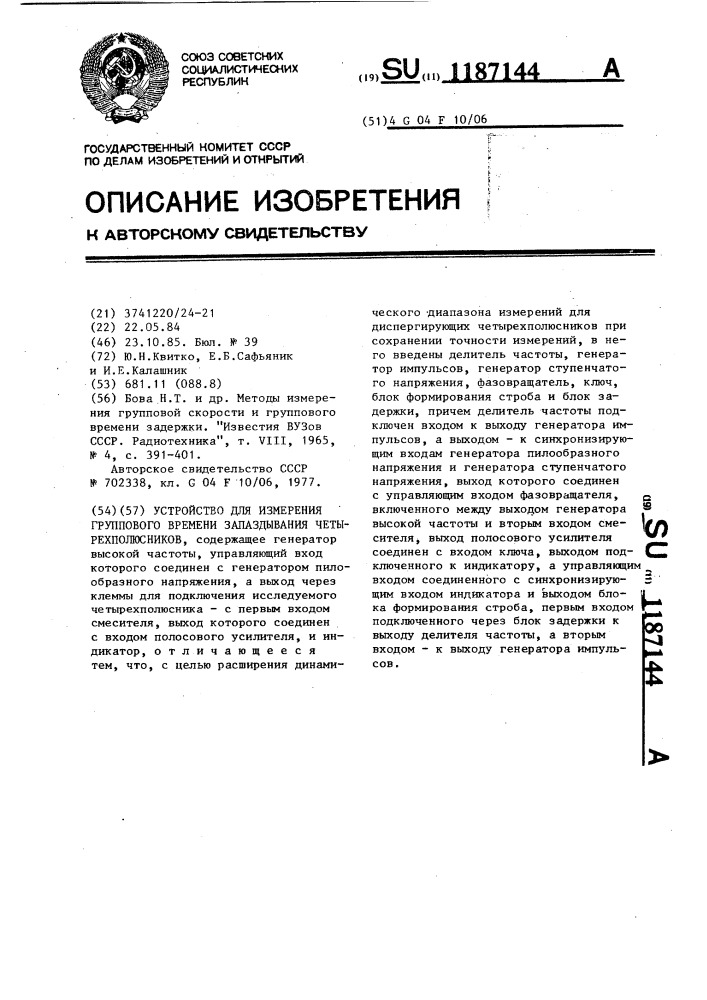 Устройство для измерения группового времени запаздывания четырехполюсников (патент 1187144)