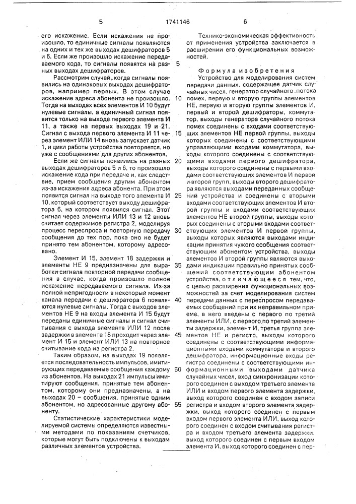 Устройство для моделирования систем передачи данных (патент 1741146)