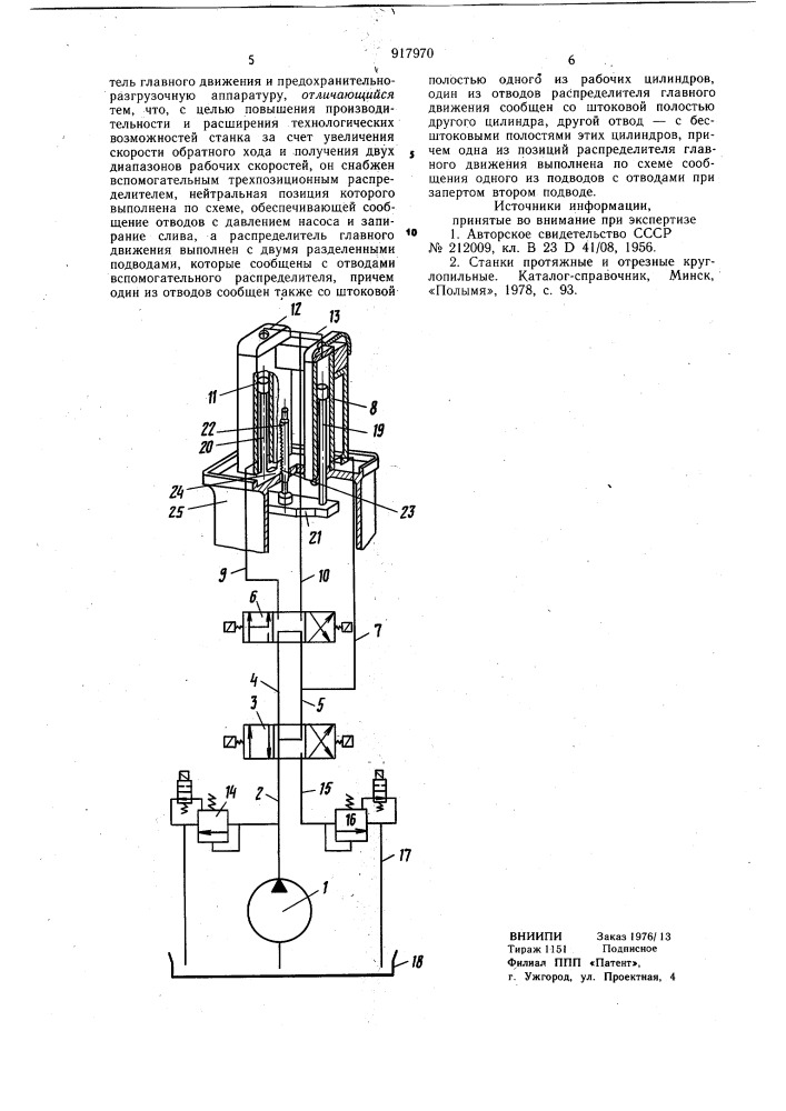 Гидравлический привод протяжного станка (патент 917970)