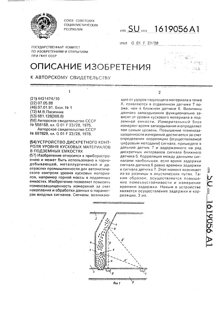 Устройство дискретного контроля уровня кусковых материалов в подземных емкостях (патент 1619056)