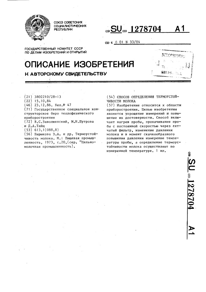 Способ определения термоустойчивости молока (патент 1278704)