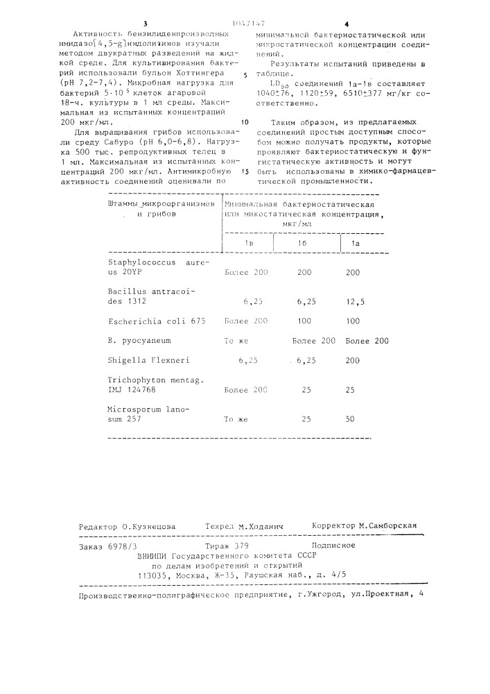 Имидазо- @ 4,5- @ -индолизины как промежуточные продукты для синтеза бензилиденпроизводных имидазо- @ 4,5- @ - индолизинов,обладающих бактериостатической и фунгистатической активностью (патент 1047147)