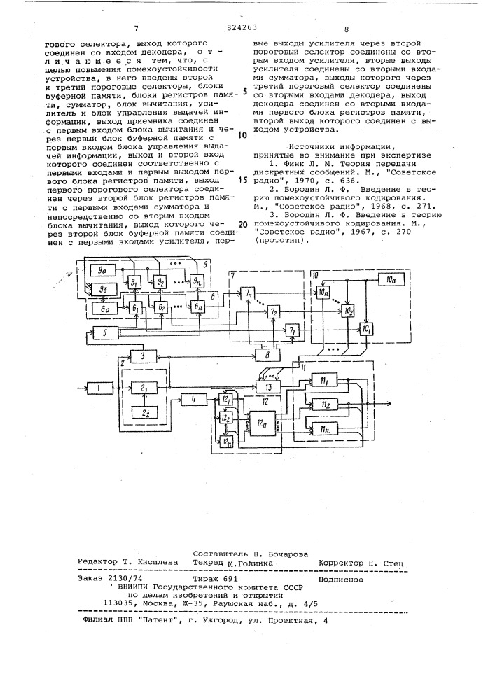 Устройство для приема избыточнойинформации (патент 824263)