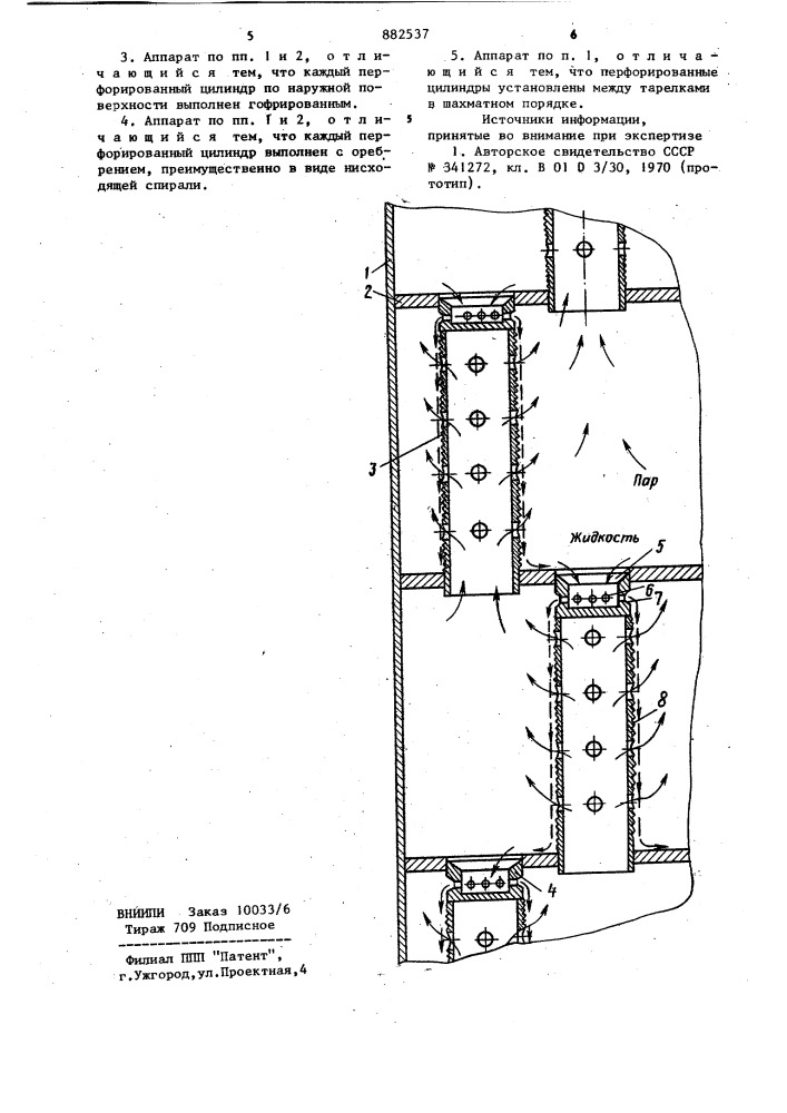 Массообменный аппарат (патент 882537)