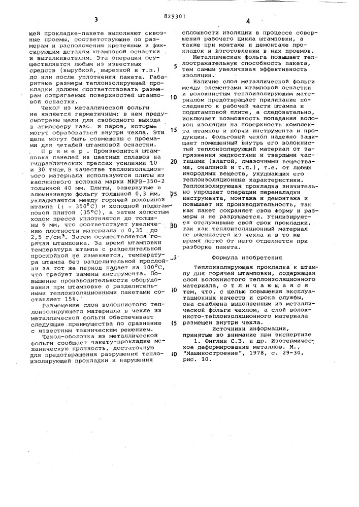 Теплоизолирующая прокладка к штампудля горячей штамповки (патент 829301)