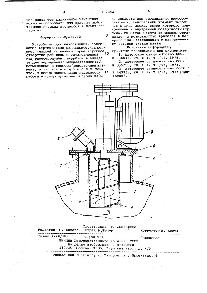 Устройство для пеногашения (патент 1002352)