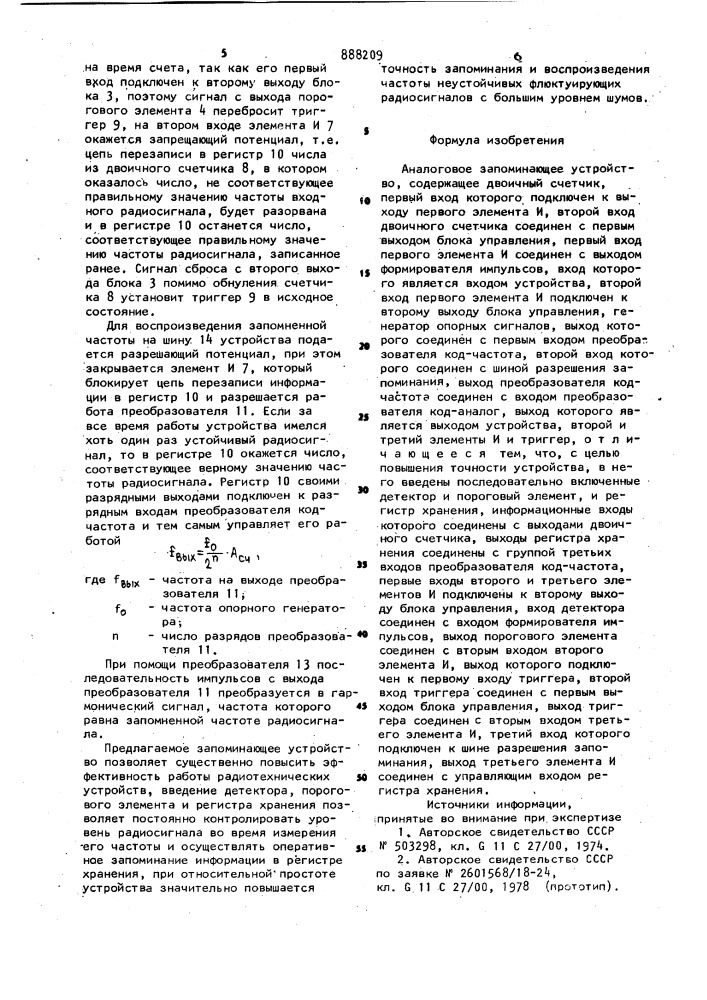 Аналоговое запоминающее устройство (патент 888209)