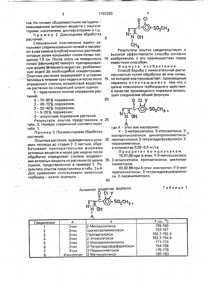 Способ борьбы с нежелательной растительностью (патент 1792280)