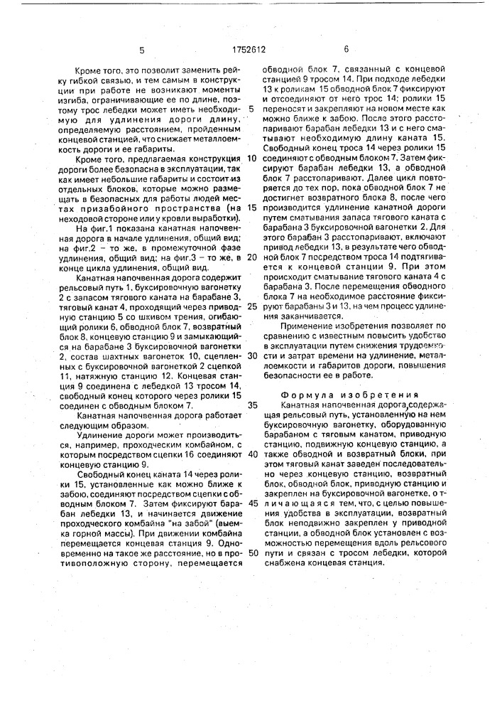 Канатная напочвенная дорога (патент 1752612)