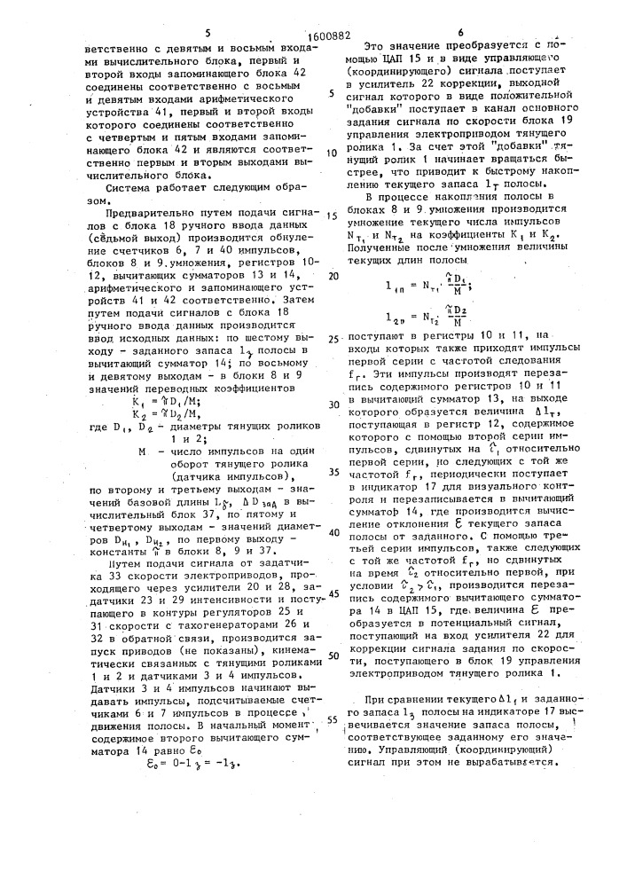 Система стабилизации запаса полосы в накопителе (патент 1600882)