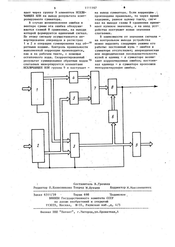 Устройство для контроля сумматора (патент 1111167)