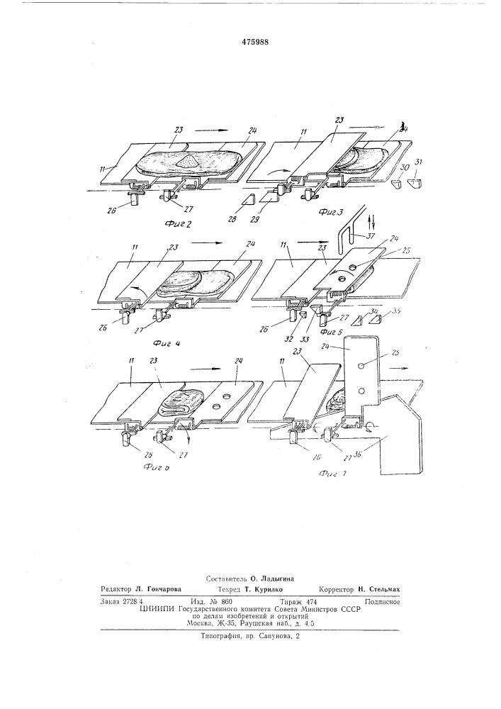 Устройство для формования тестовых заготовок мелкоштучных булочных изделий типа "выборгская сдоба (патент 475988)