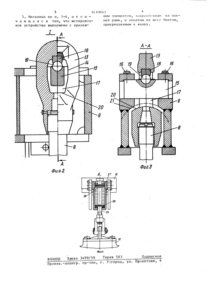 Мельница (патент 1410861)