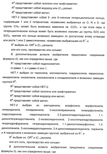 Гетероарилбензамидные производные для применения в качестве активаторов глюкокиназы (glk) в лечении диабета (патент 2403246)