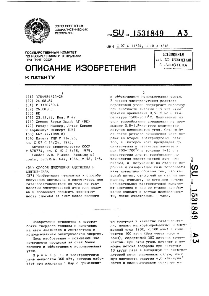 Способ получения ацетилена и синтез-газа (патент 1531849)
