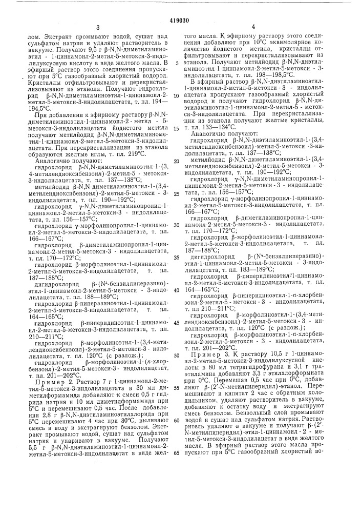 Способ получения сложных эфиров 3-индолилуксусной кислоты (патент 419030)