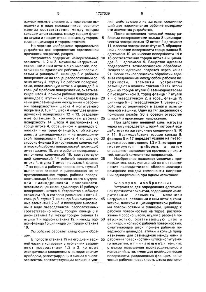 Устройство для определения адгезионной прочности покрытий (патент 1727039)