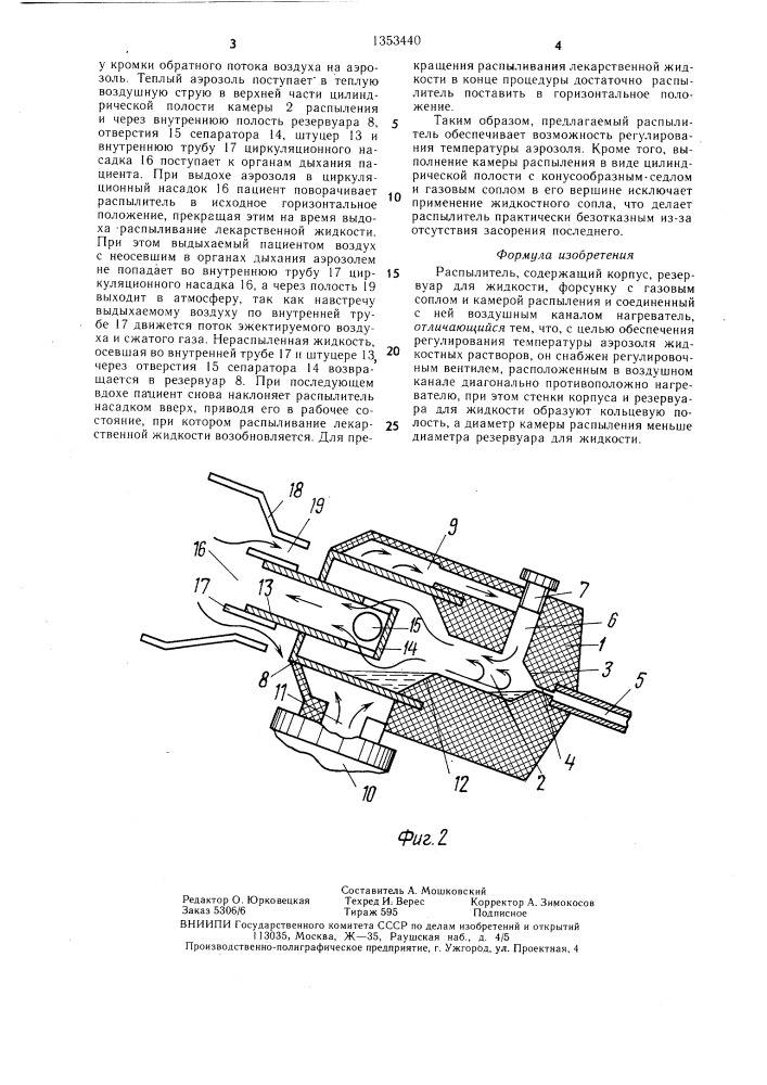 Распылитель (патент 1353440)