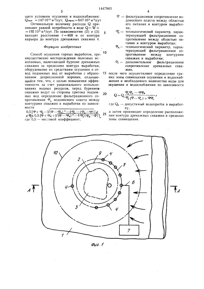 Способ осушения горных выработок (патент 1447983)