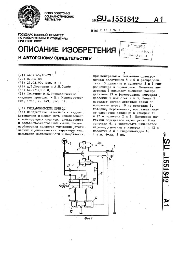 Гидравлический привод (патент 1551842)