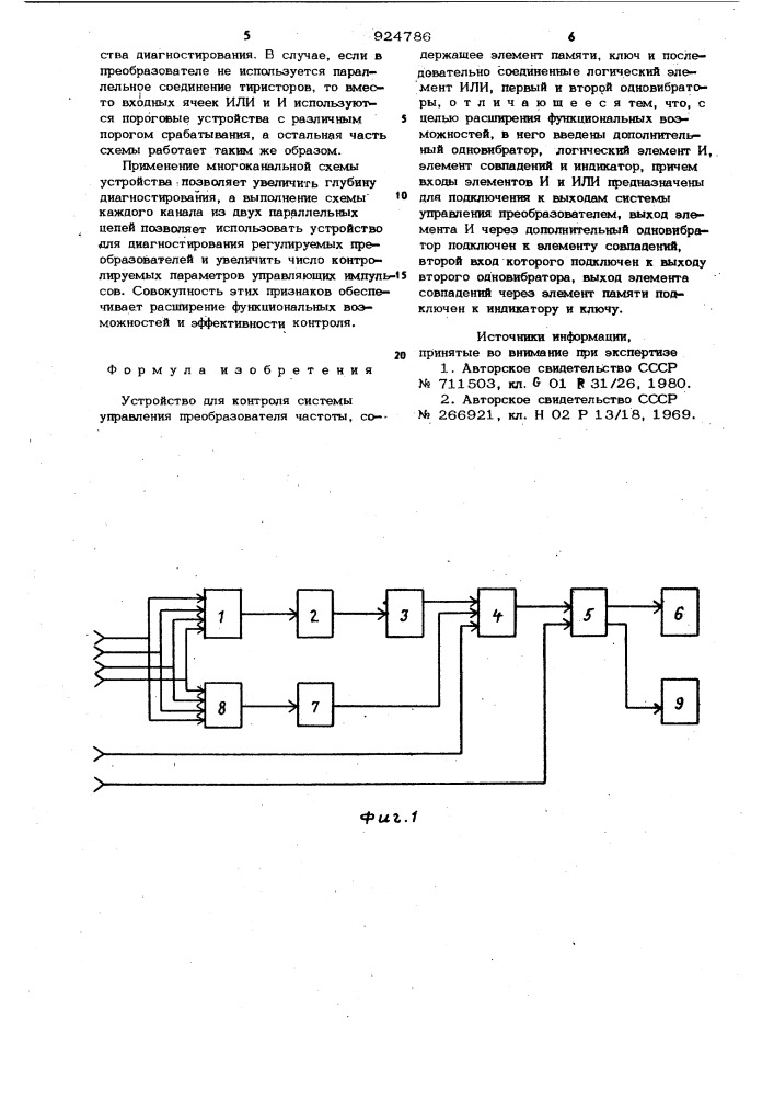 Устройство для контроля системы управления преобразователя частоты (патент 924786)