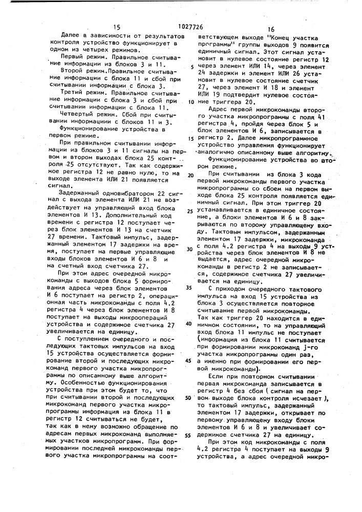 Микропрограммное устройство управления (патент 1027726)