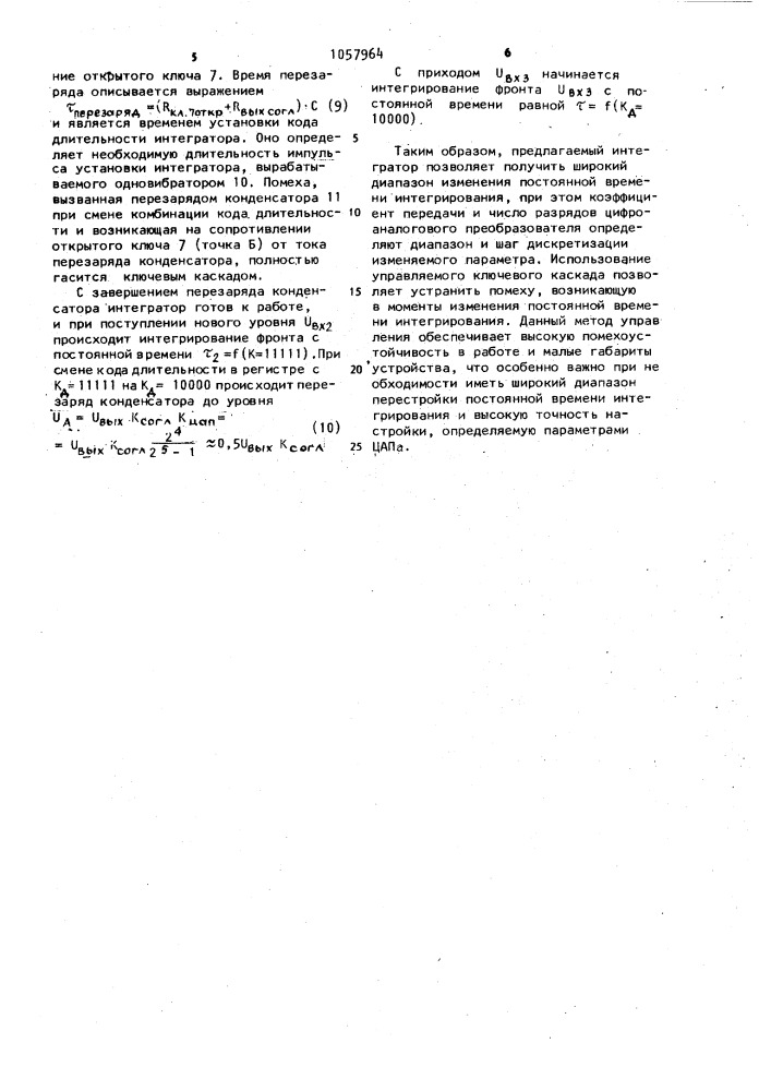 Интегратор (патент 1057964)