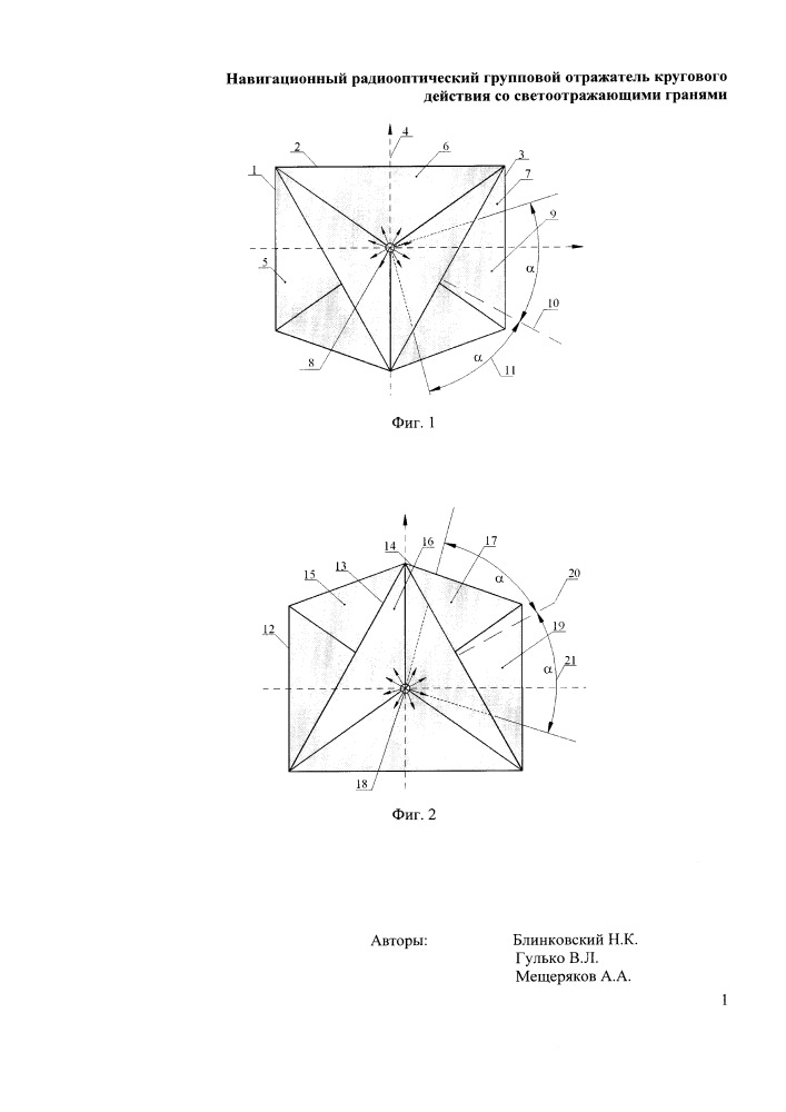 Навигационный радиооптический групповой отражатель кругового действия со светоотражающими гранями (патент 2667325)
