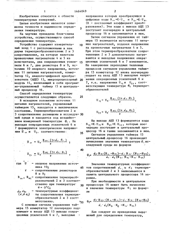 Способ определения температуры и устройство для его осуществления (патент 1464049)