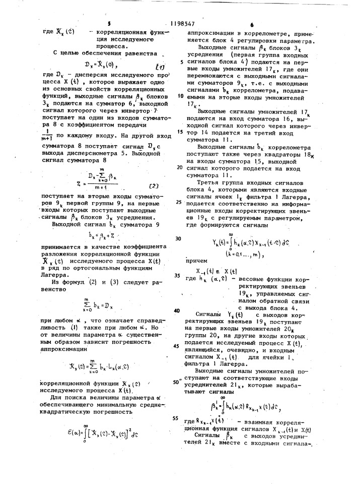 Коррелометр с аппроксимацией ортогональными функциями лагерра (патент 1198547)