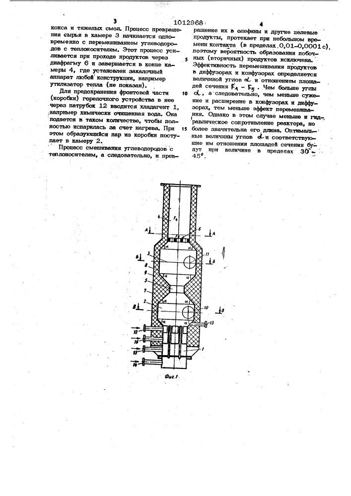 Реактор для проведения гомогенных высокотемпературных реакций (патент 1012968)