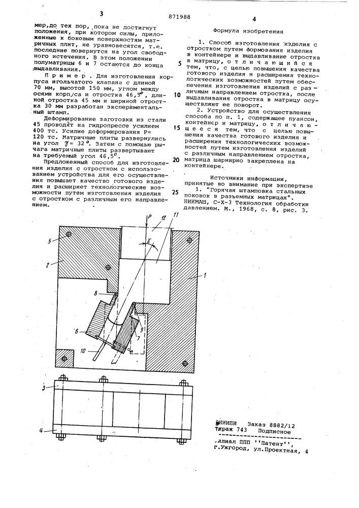 Способ изготовления изделий с отростком и устройство для его осуществления (патент 871988)