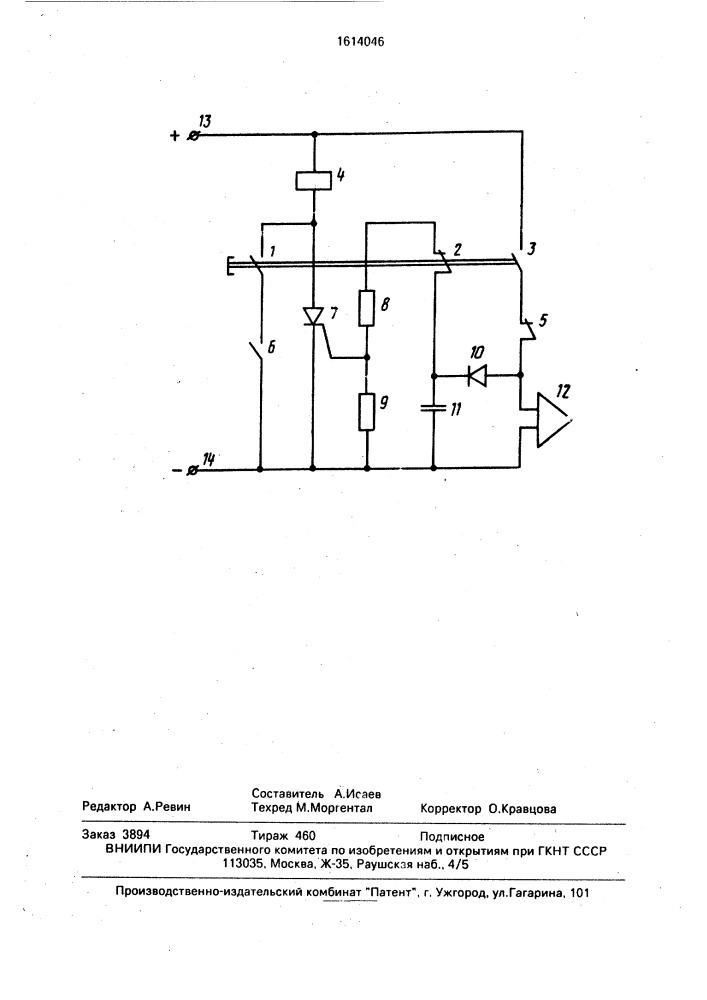 Коммутационное устройство в.г.вохмянина (патент 1614046)