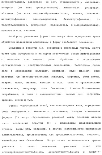 Макроциклические индолы в качестве ингибиторов вируса гепатита с (патент 2486190)