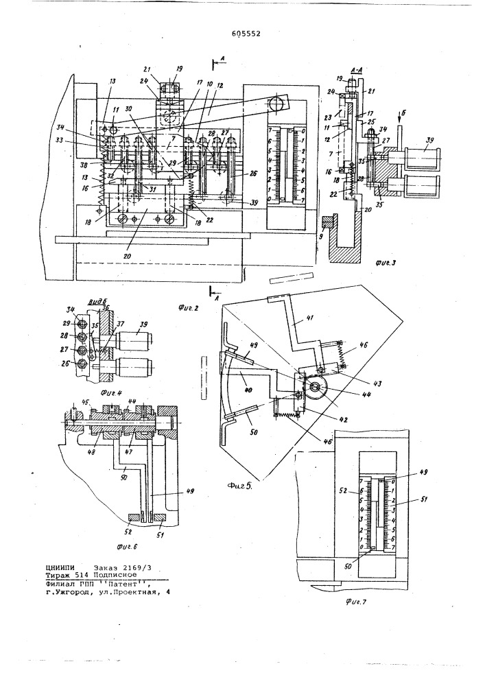 Устройство для регулирования плотности вязания на плоскофанговой машине (патент 605552)