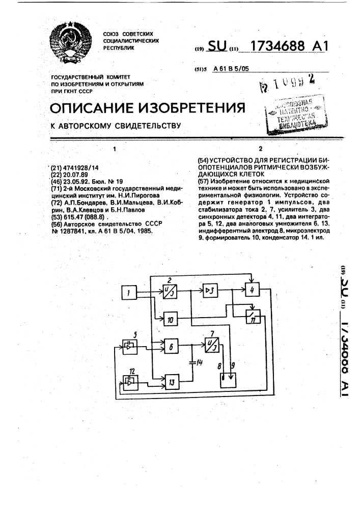 Устройство для регистрации биопотенциалов ритмически возбуждающихся клеток (патент 1734688)