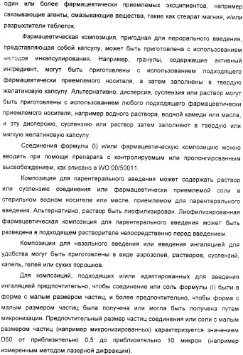 Производные хинолина в качестве ингибиторов фосфодиэстеразы (патент 2335493)