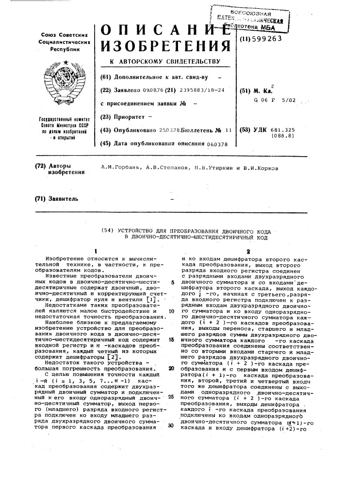 Устройство для преобразования двоичного кода в двоично- десятичношестидесятиричный код (патент 599263)