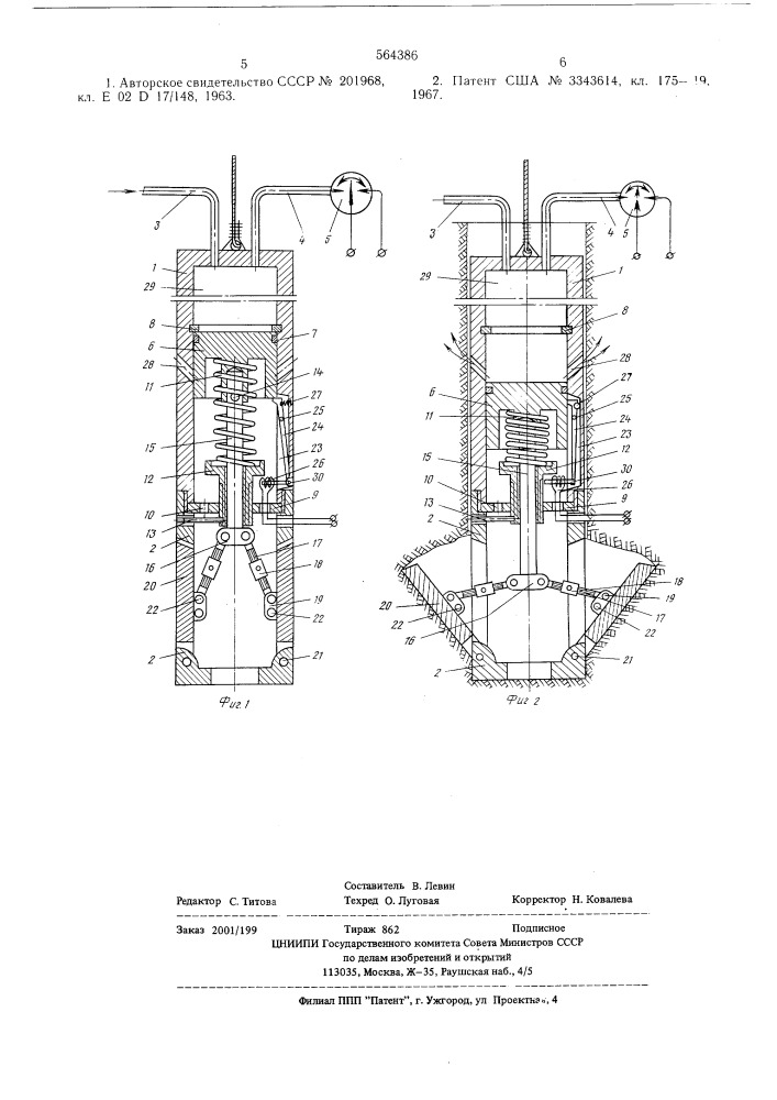 Устройство для образования уширения в скважине (патент 564386)