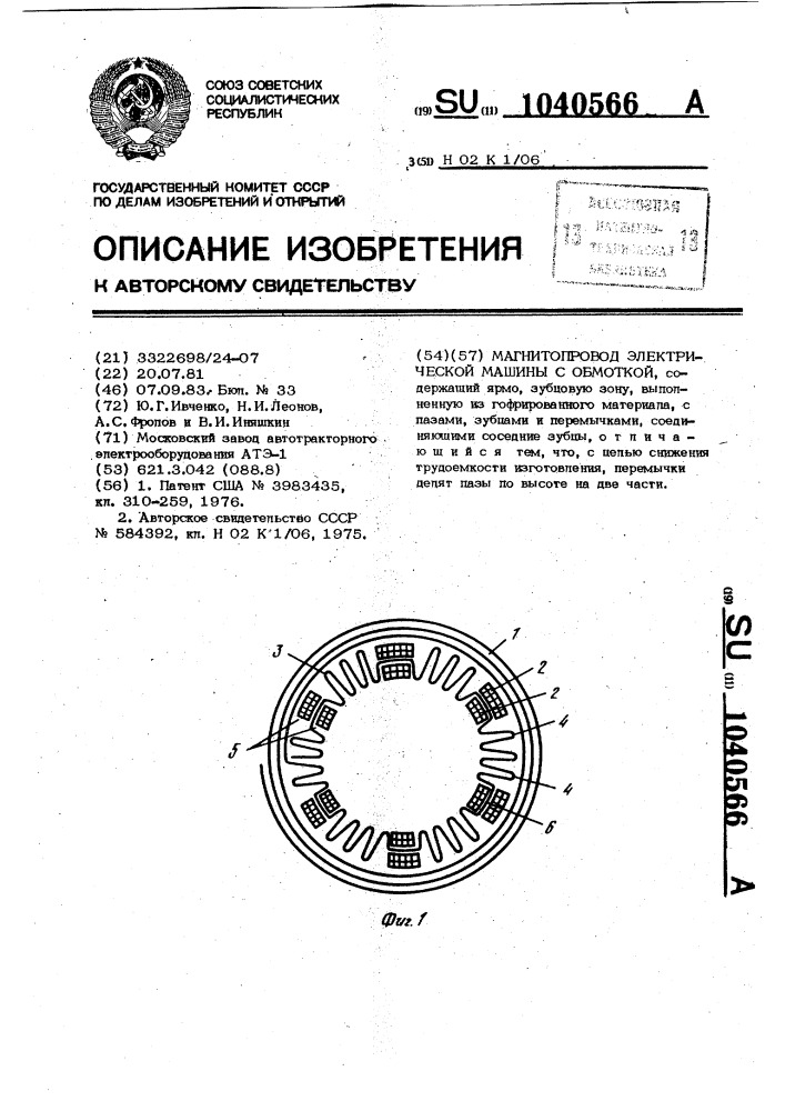 Магнитопровод электрической машины с обмоткой (патент 1040566)