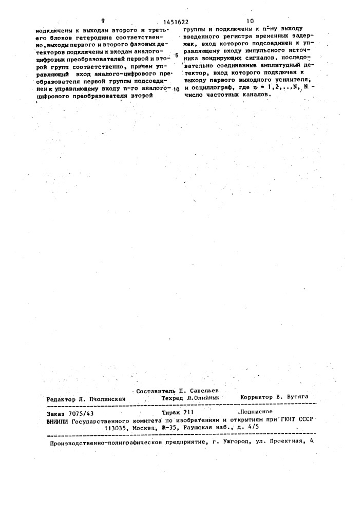 Устройство для определения диаграммы направленности антенны в диапазоне частот (патент 1451622)