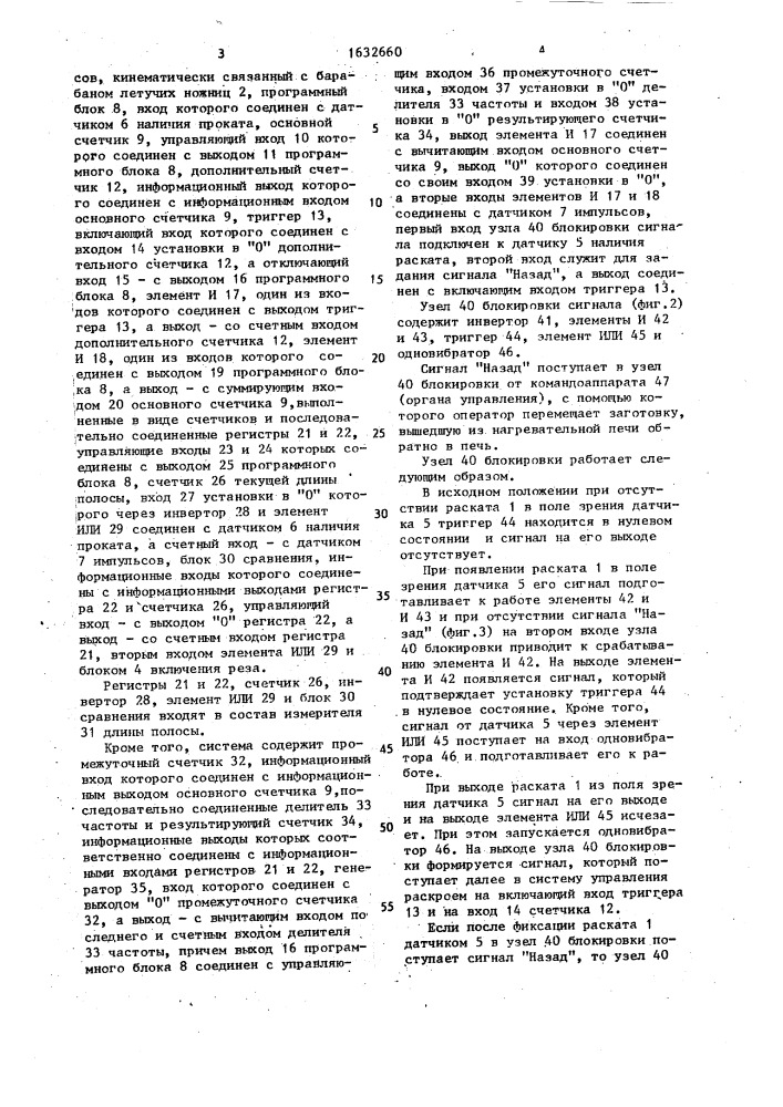 Система управления раскроем сортового раската летучими ножницами (патент 1632660)