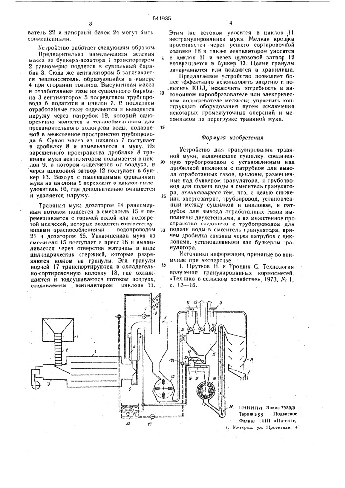 Устройство для гранулирования травяной муки (патент 641935)